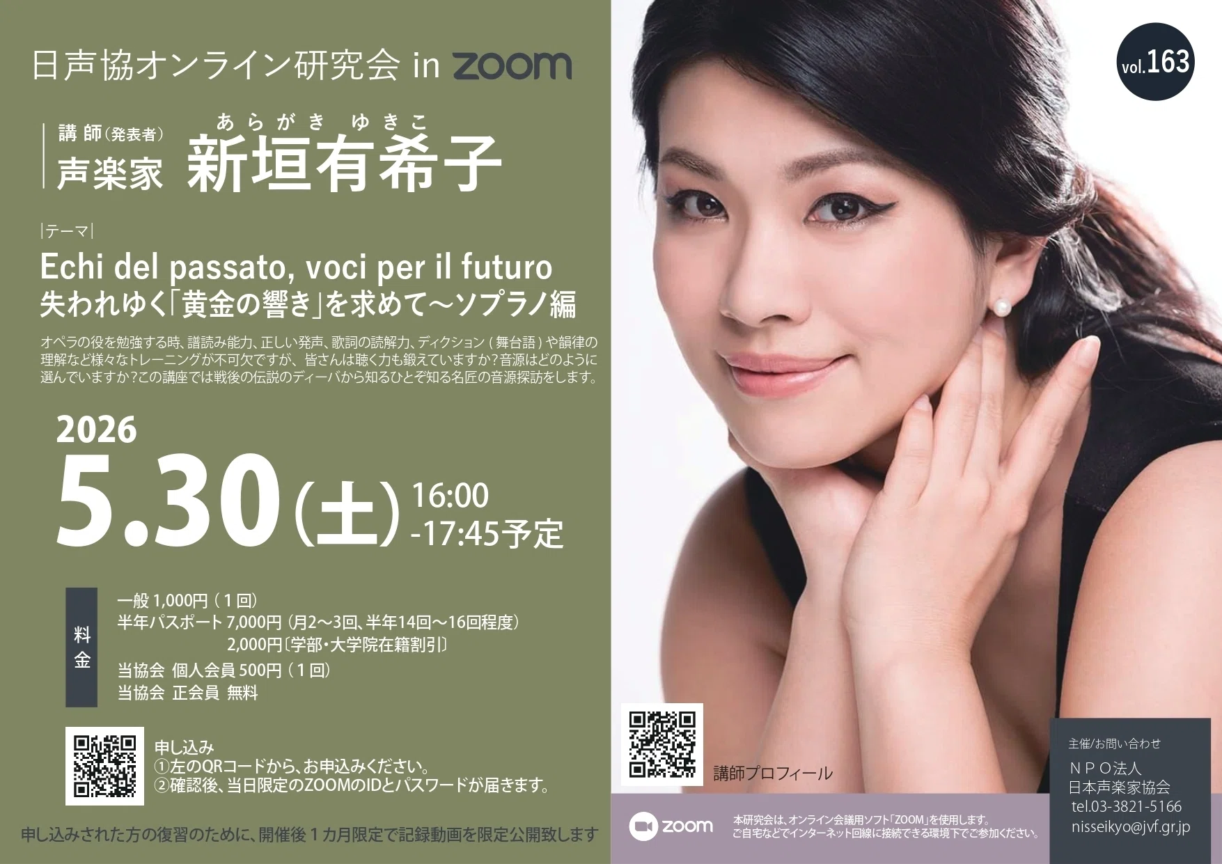 今週】2026年5月30日(土)オンライン研究会 講師：新垣有希子｜日本声楽