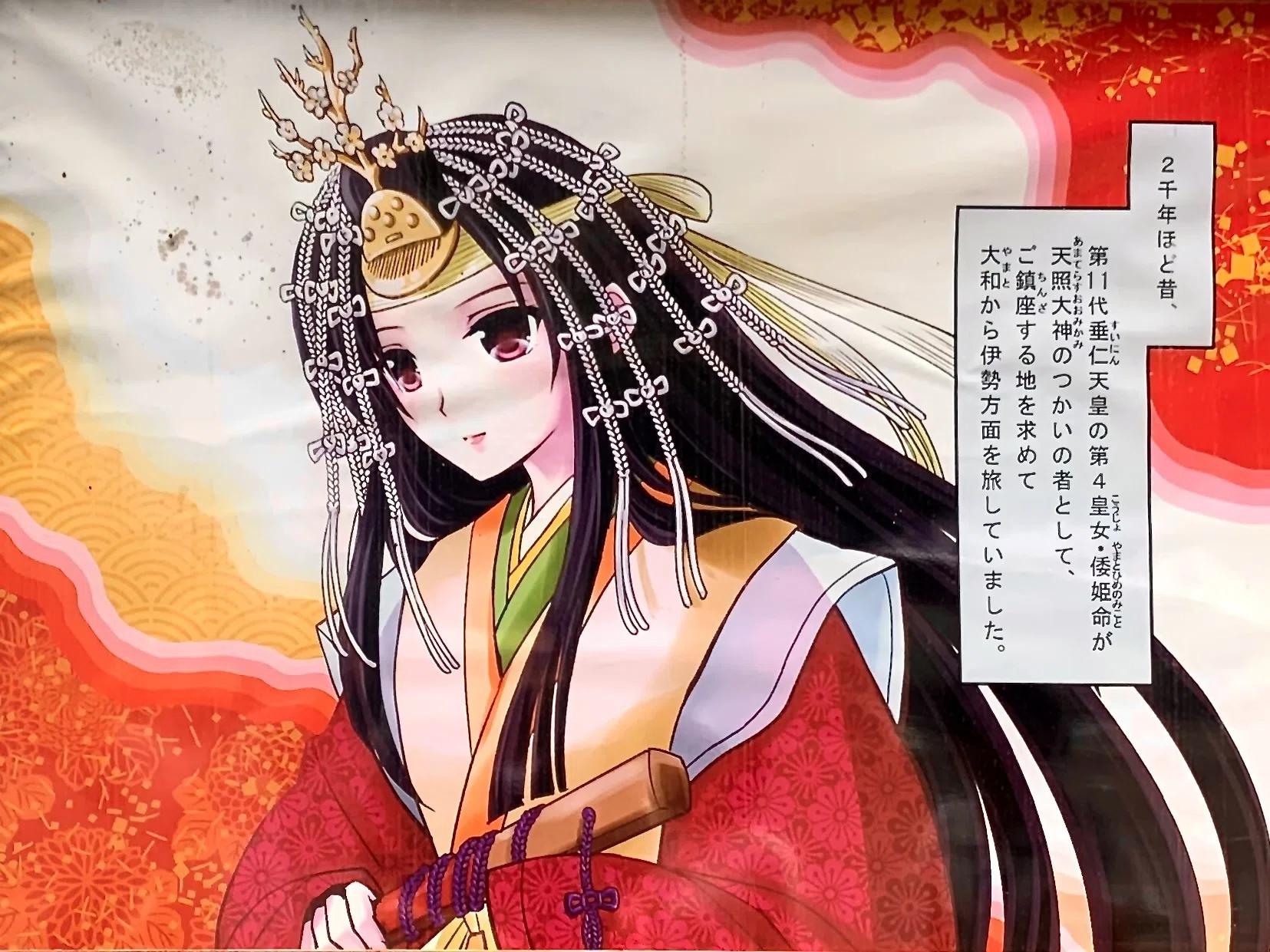 瀧原宮】伊勢神宮内宮の別宮｜御由緒を描いた4コマ漫画のパネル｜ほぼ