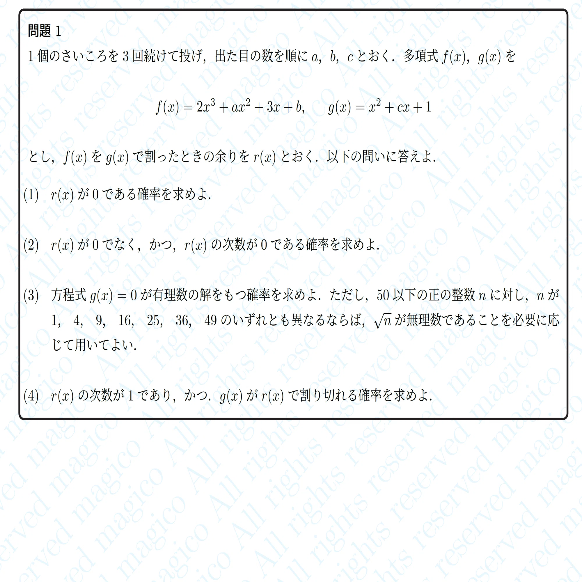 2026年神戸大学理系数学｜magico