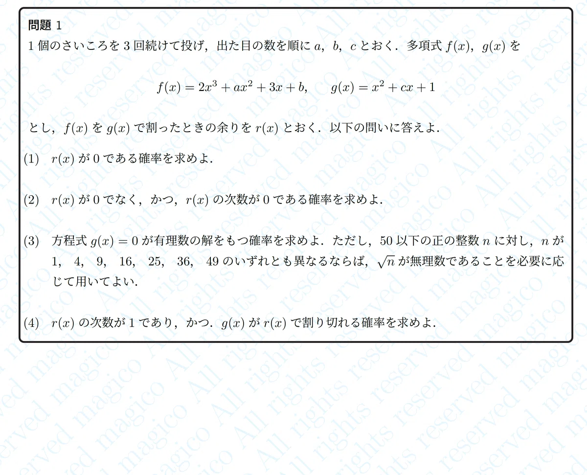 2026年神戸大学理系数学｜magico