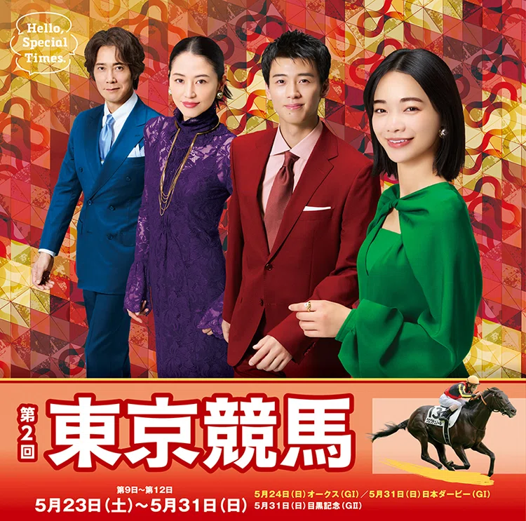 JRA］G1東京優駿日本ダービー2026サイン考察②継続サイン