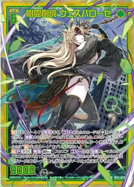 Z/X】評価_ヴェスパローゼのジェネレートと盾シフト｜ジオ