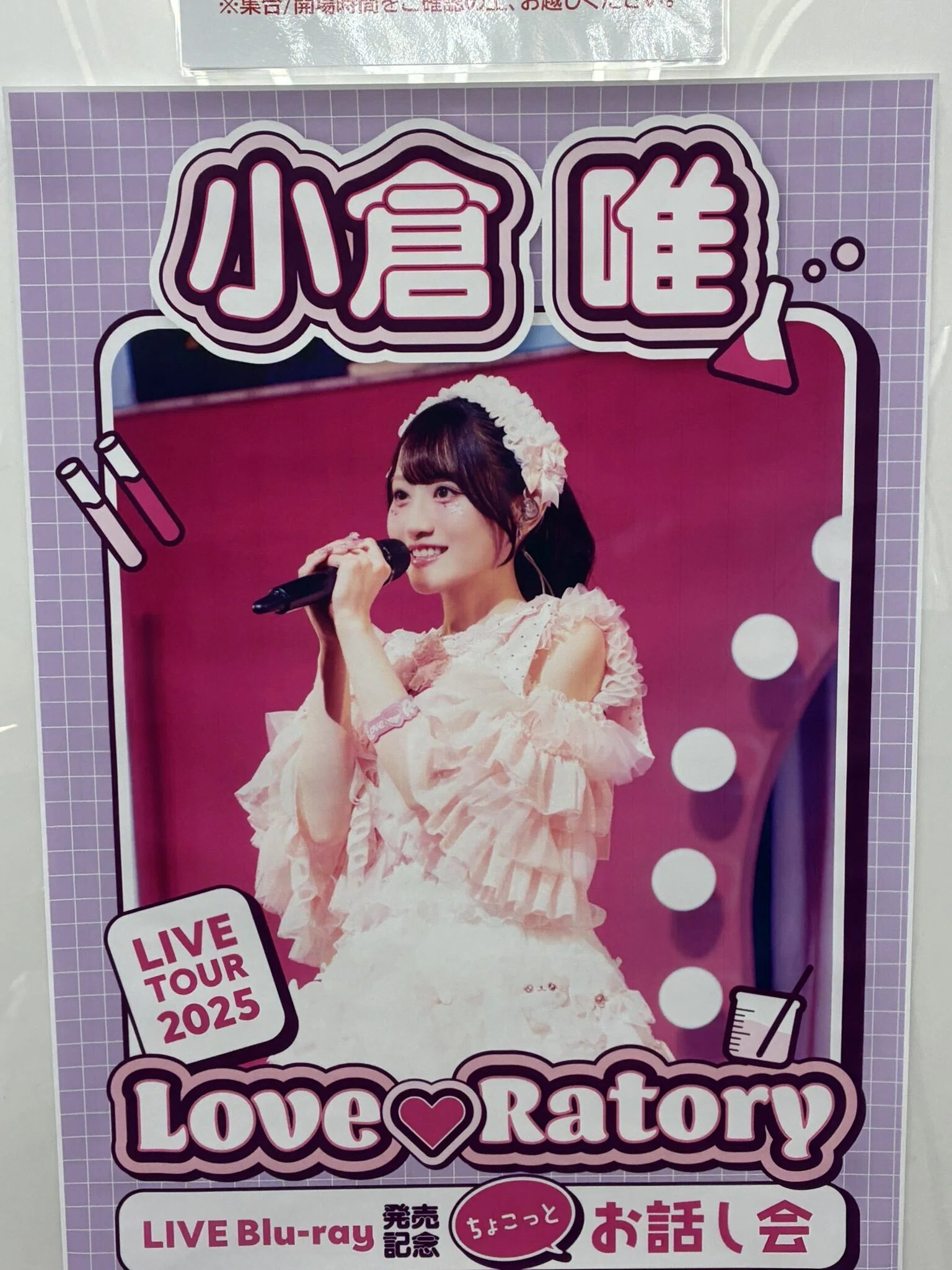 Love♡Ratory」LIVE Blu-ray発売記念 ちょこっとお話し会 第2部 感想