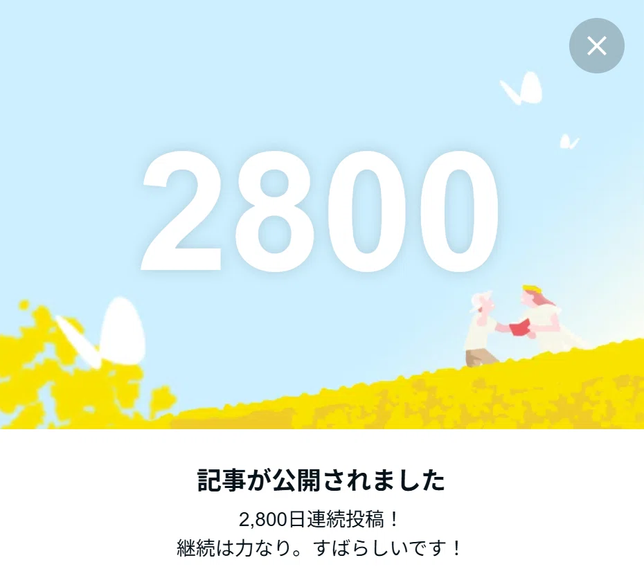 note毎日更新2800日目、気づけば先頭に立っていた｜あやめし