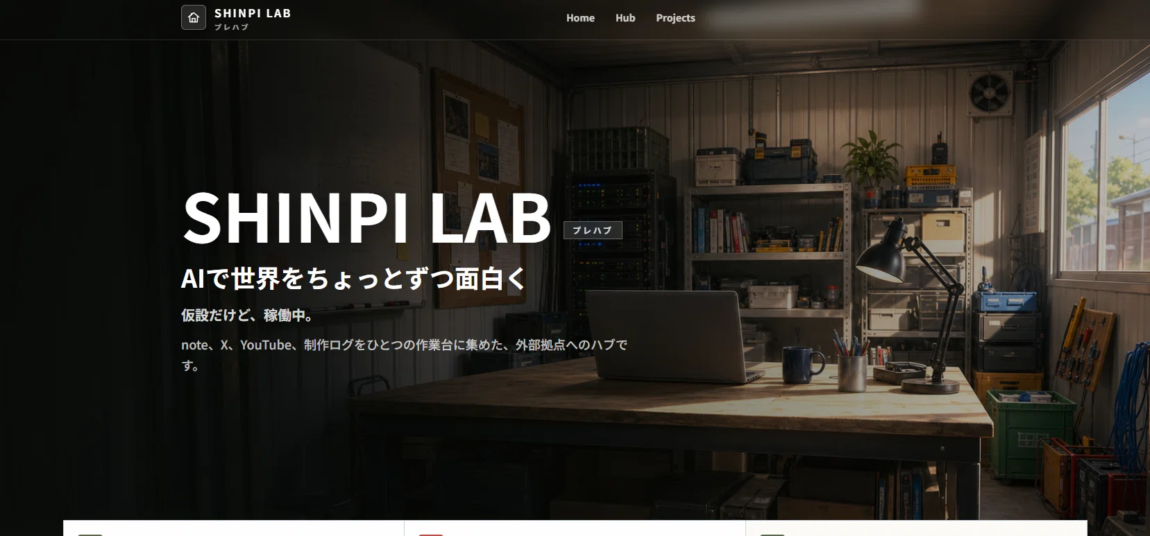 CodexとCloudflare Pagesで6時間かけて自分のホームページを作った