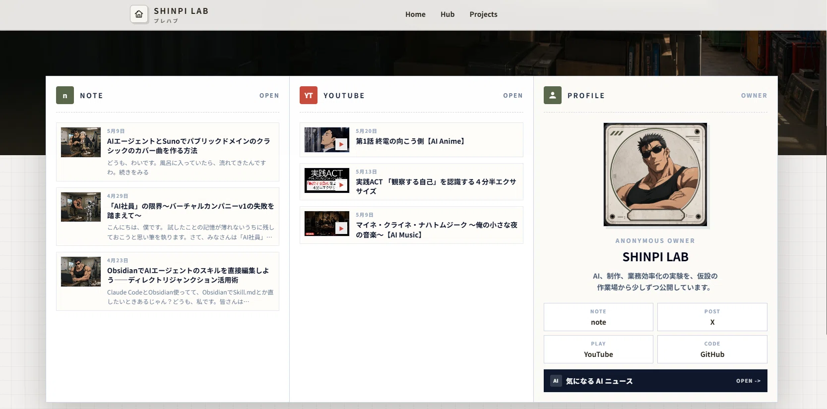 CodexとCloudflare Pagesで6時間かけて自分のホームページを作った