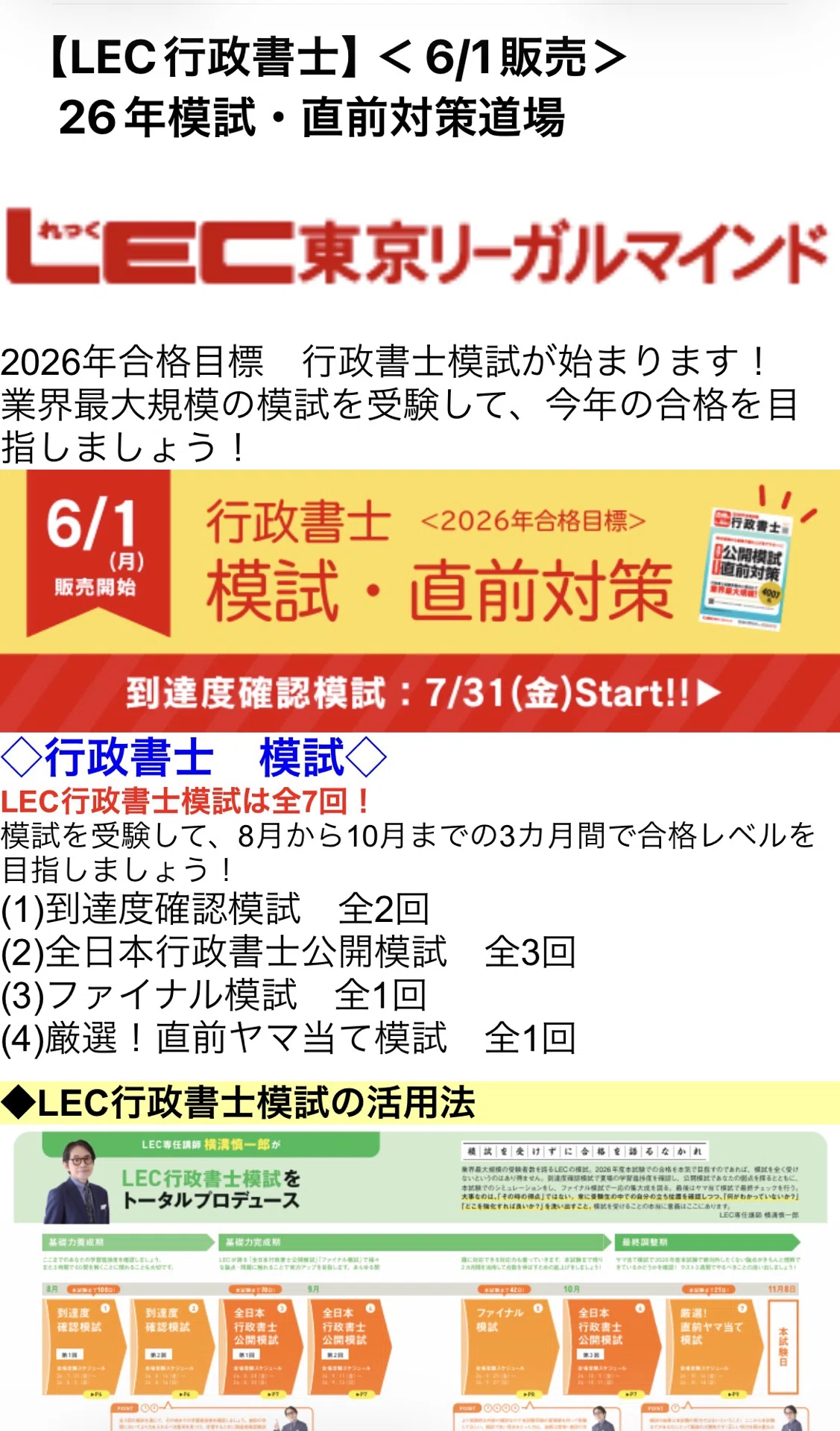 2026年行政書士試験勉強 196日目 模試の季節がやってくる｜日々勉強