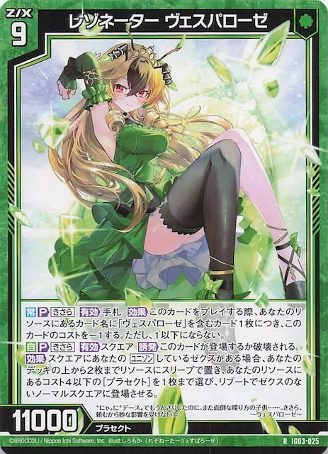 Z/X】評価_ヴェスパローゼのジェネレートと盾シフト｜ジオ