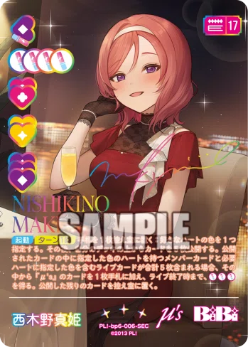 ラブライブ μ's デッキ 本宝 ヴァイス ヴァイスシュヴァルツ 西木野真姫 ラブカ】6弾 真黄ちゃん｜さーな