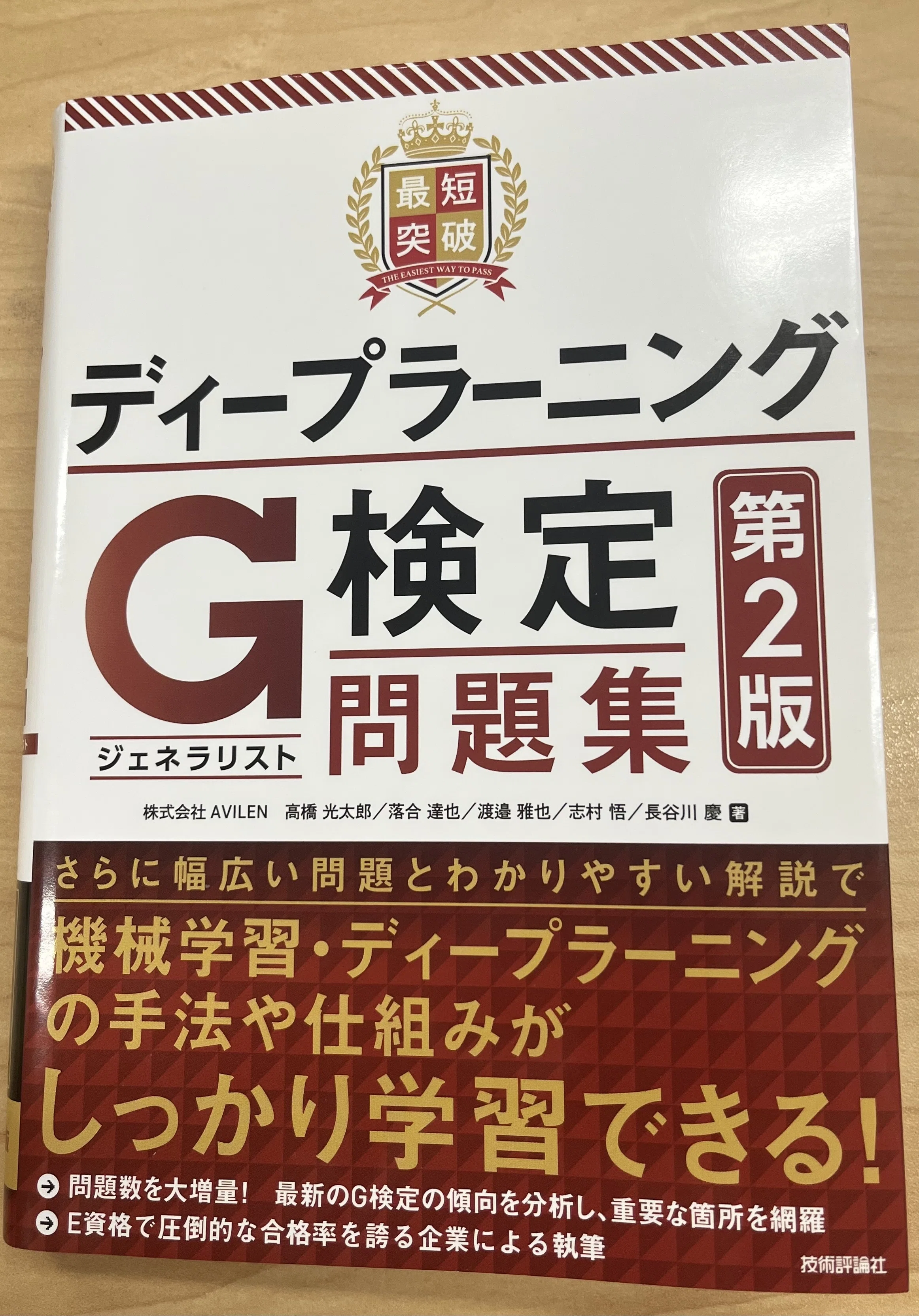 g検定 参考書 2026 G検定おすすめ参考書・問題集11選 選び方と