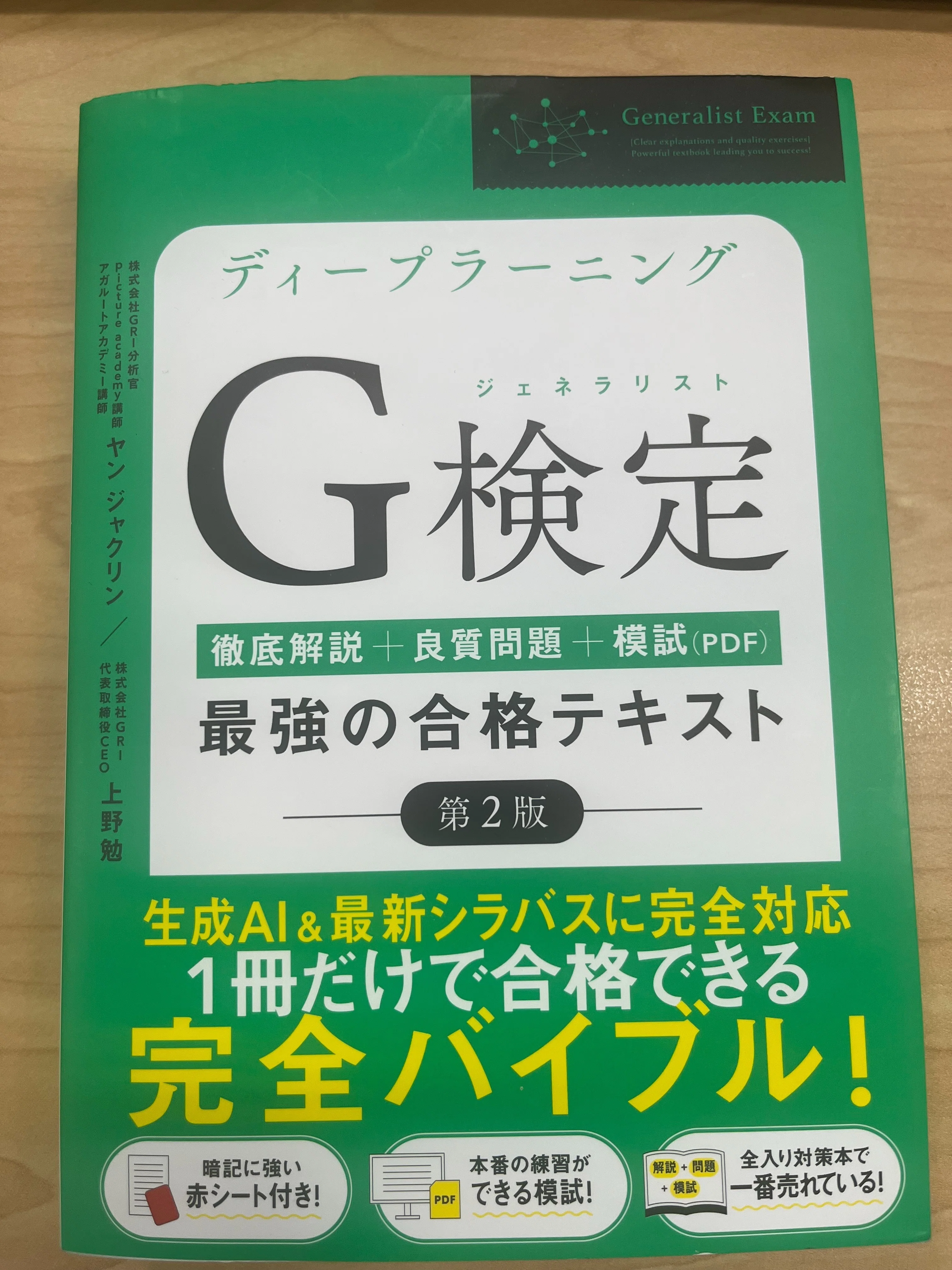 G検定】知ってると得する豆知識｜物理学専攻の資格とWebアプリ