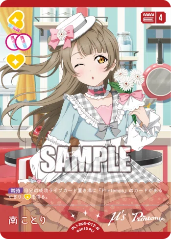 ラブカ】6弾 真黄ちゃん｜さーな