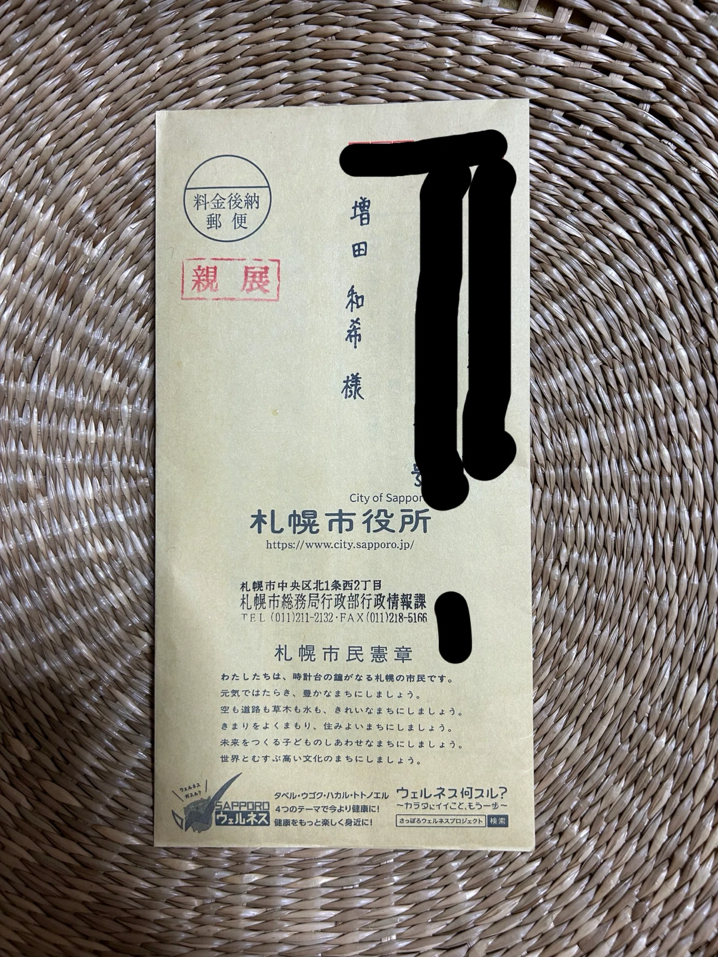 札幌市障害福祉課から連絡がきました｜増田和希