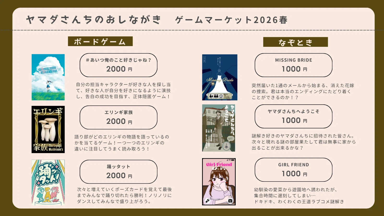 ボードゲづくりをやめないように”魂”｜ヤマダさんち(山田)