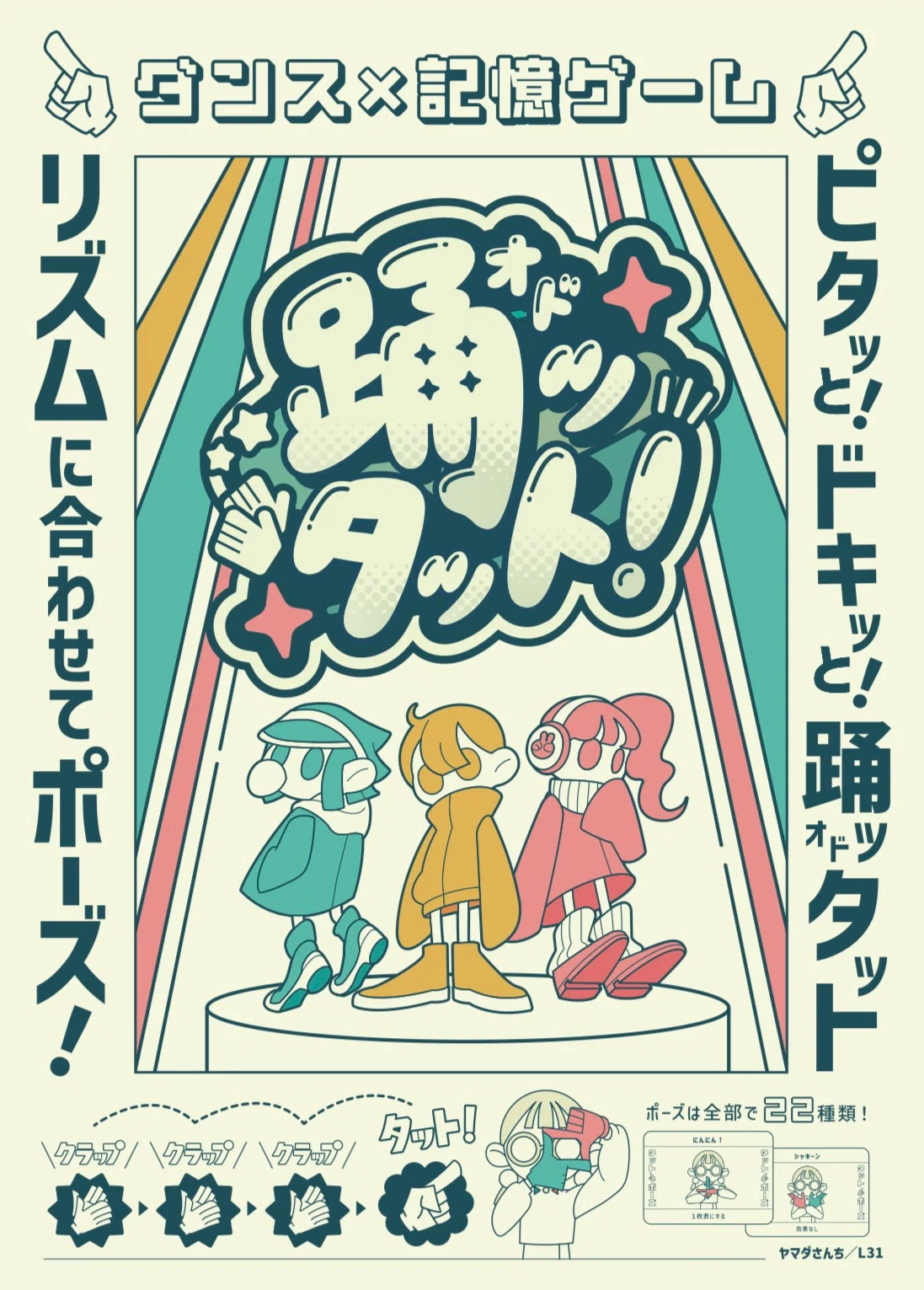ボードゲづくりをやめないように”魂”｜ヤマダさんち(山田)