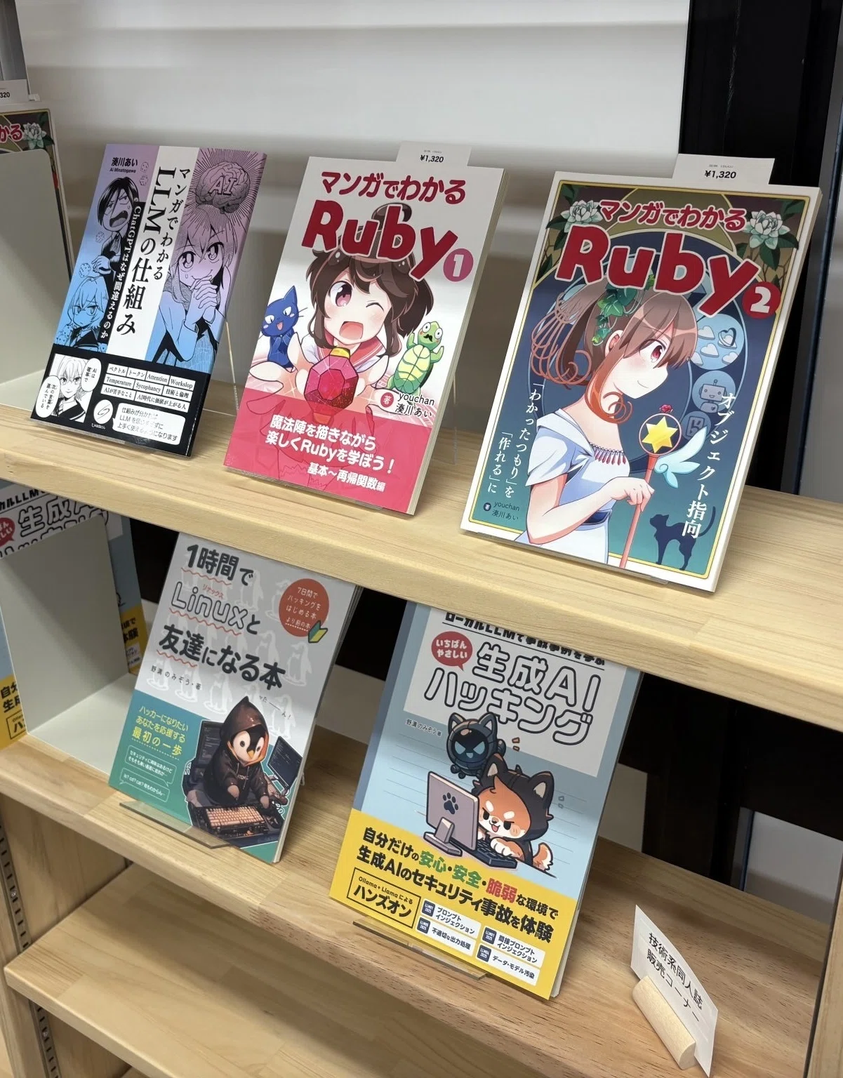 技術書ライブラリーに行ってきました ＆ 技術同人誌の委託販売始めまし