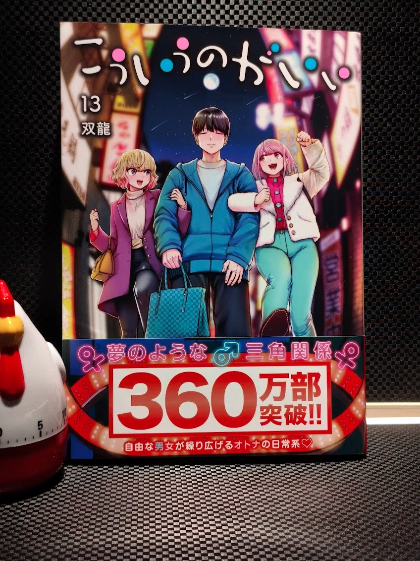 こういうのがいい 13巻読了｜samori