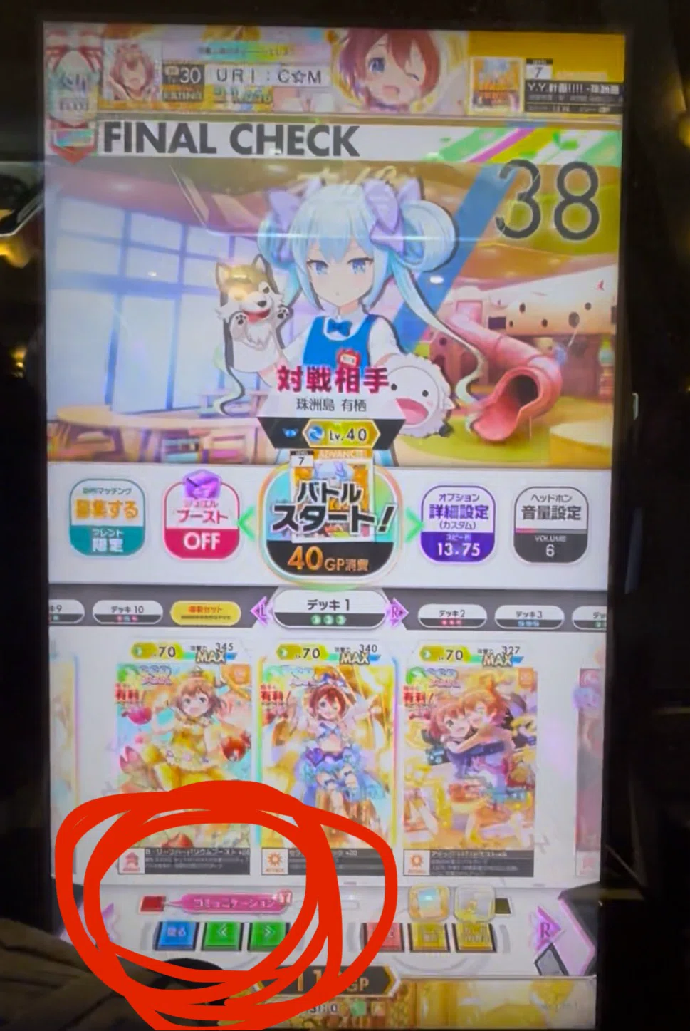 奏星と学ぼうシリーズ)オンゲキの推し方講座〜How to Lovelove Ongeki
