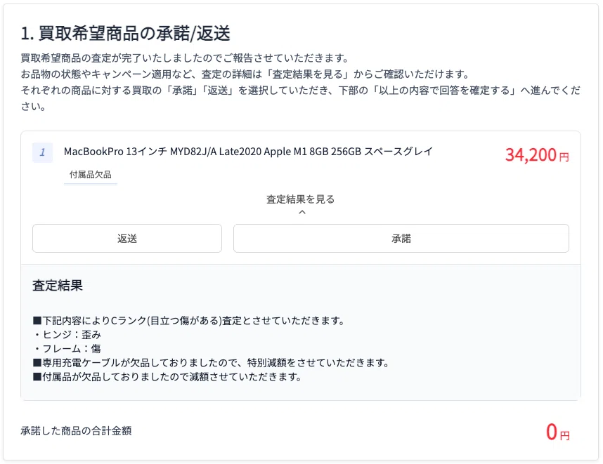 別れの儀式】5年使ったM1 MacBook Proをイオシスに売ったら「ヒンジの