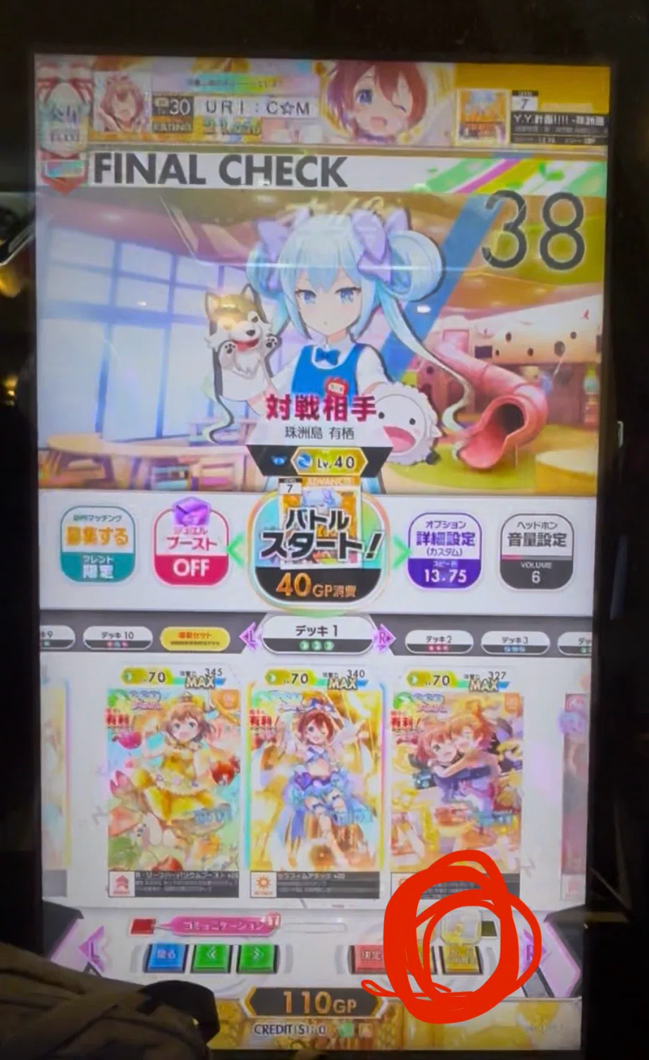 奏星と学ぼうシリーズ)オンゲキの推し方講座〜How to Lovelove Ongeki