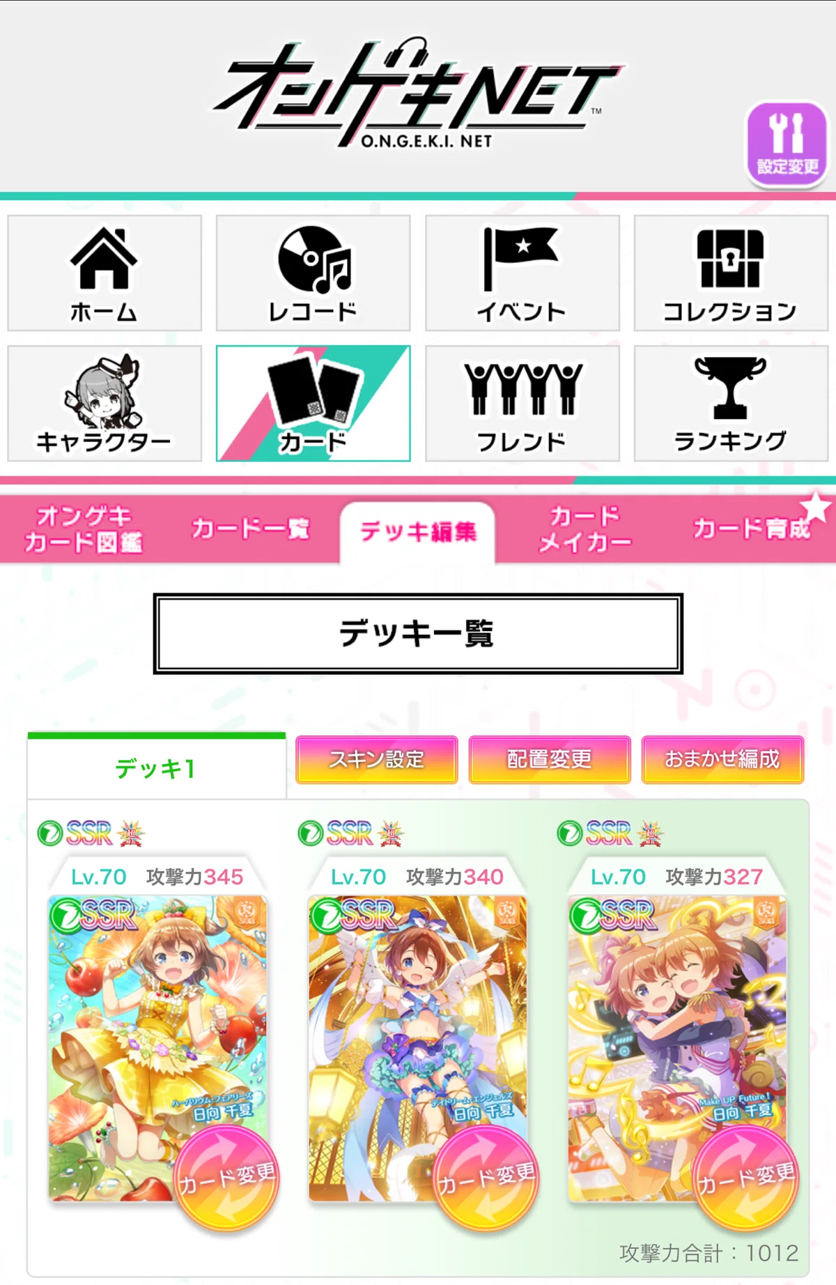 奏星と学ぼうシリーズ)オンゲキの推し方講座〜How to Lovelove Ongeki