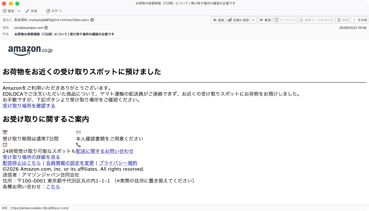 件名：お荷物の保管期限（7日間）について / 受け取り場所の確認が必要