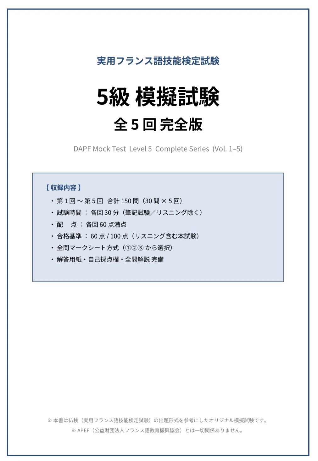 🇫🇷仏検5級》模擬試験 全5回-解答解説付き｜世界のことば学習館