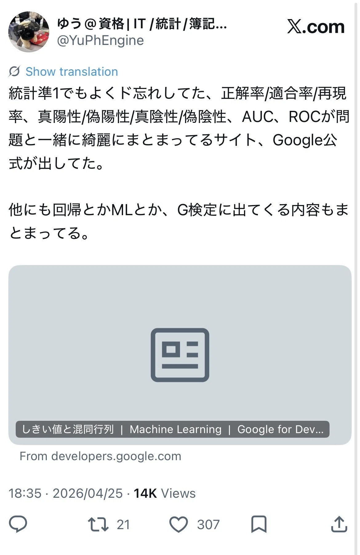 G検定】知ってると得する豆知識｜物理学専攻の資格とWebアプリ