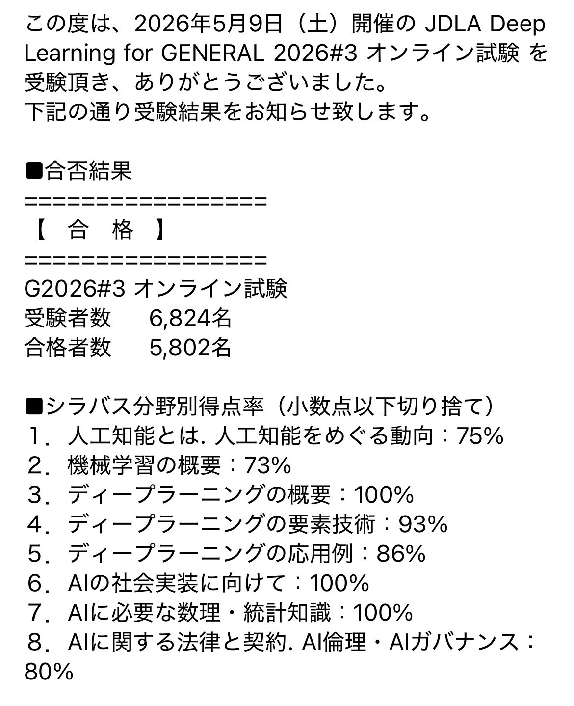 G検定】知ってると得する豆知識｜物理学専攻の資格とWebアプリ
