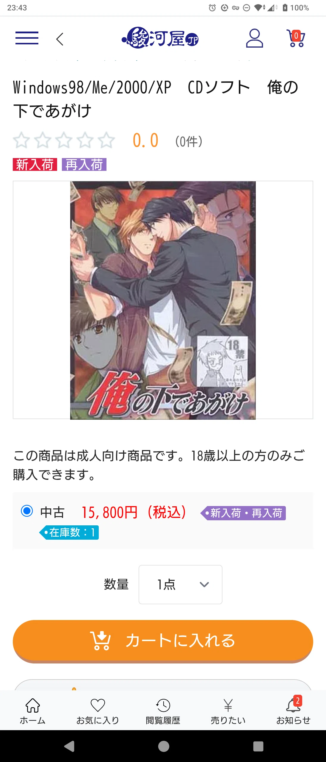ネタバレ注意】俺の下であがけ 感想｜雪菜