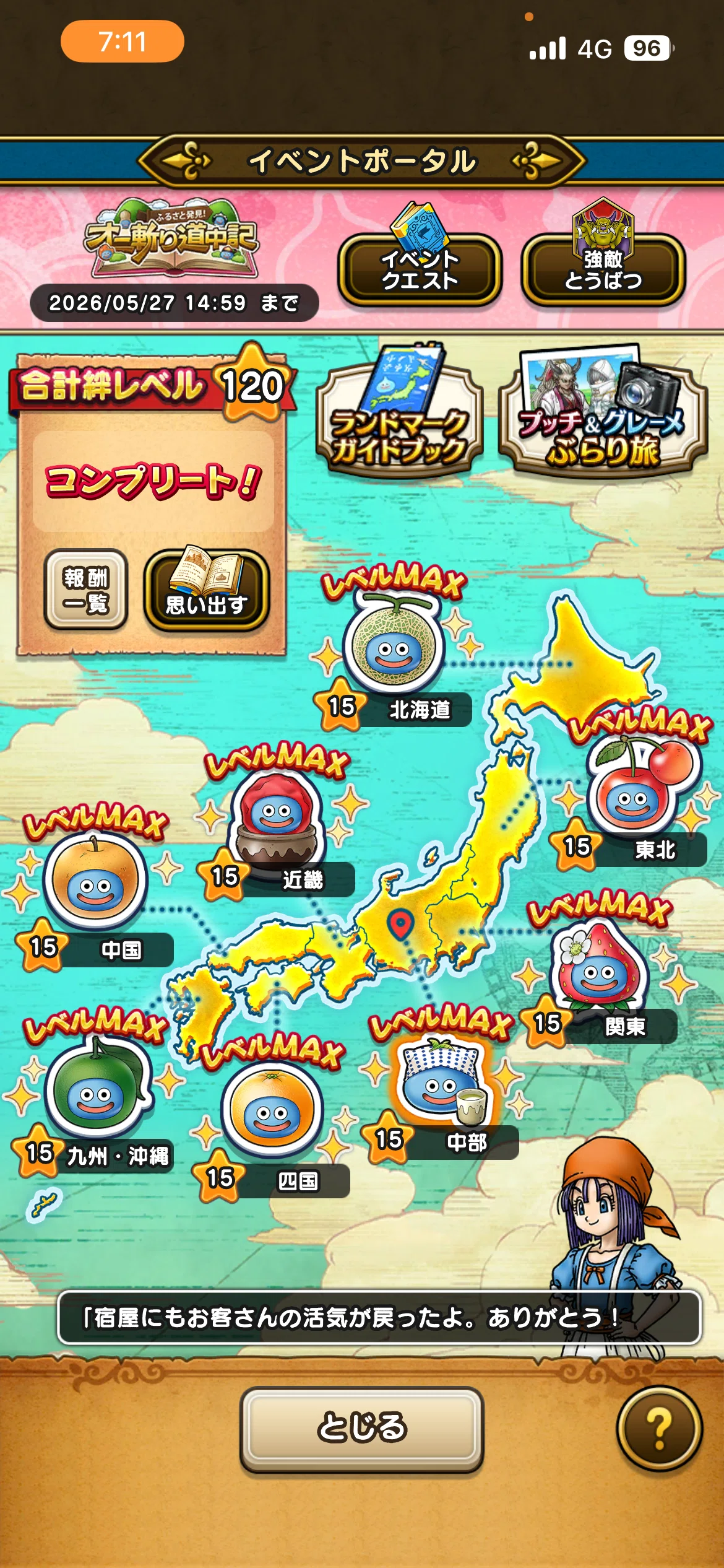 ドラゴンクエストウォーク ふるさと発見！オニ斬り道中記 完了｜syou526