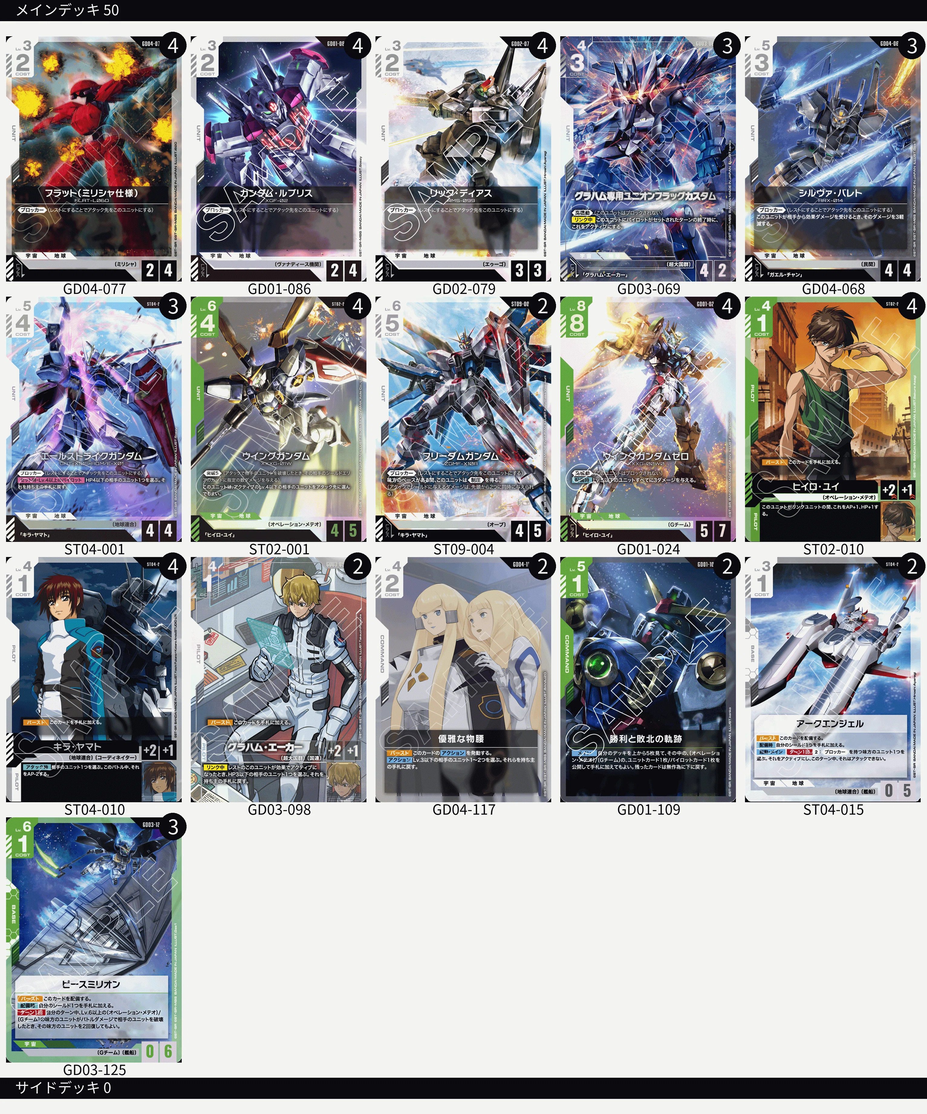 2026/5/23 ガンダムカードデッキメモ 店舗予選 緑白ウイング｜シン