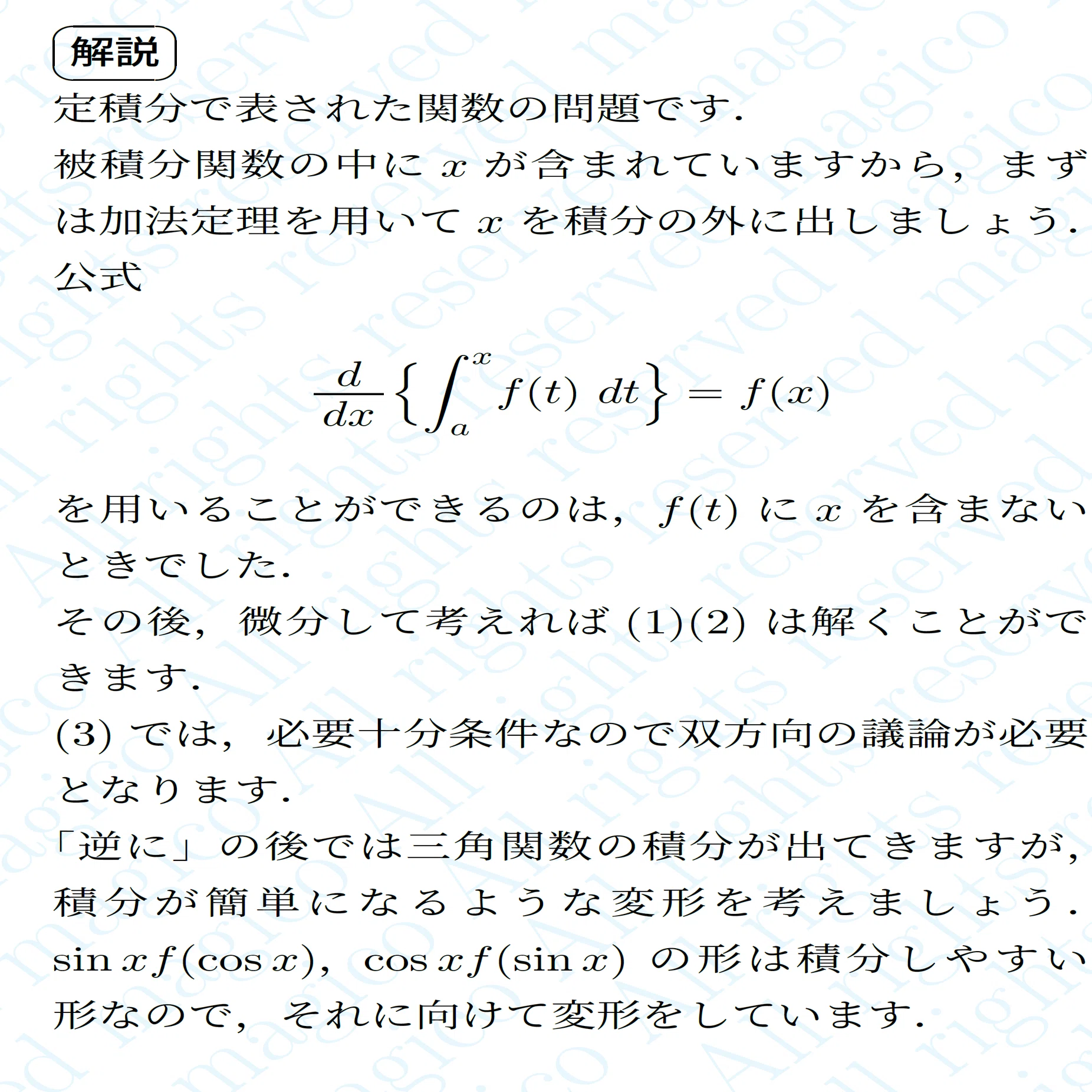2026年神戸大学理系数学｜magico