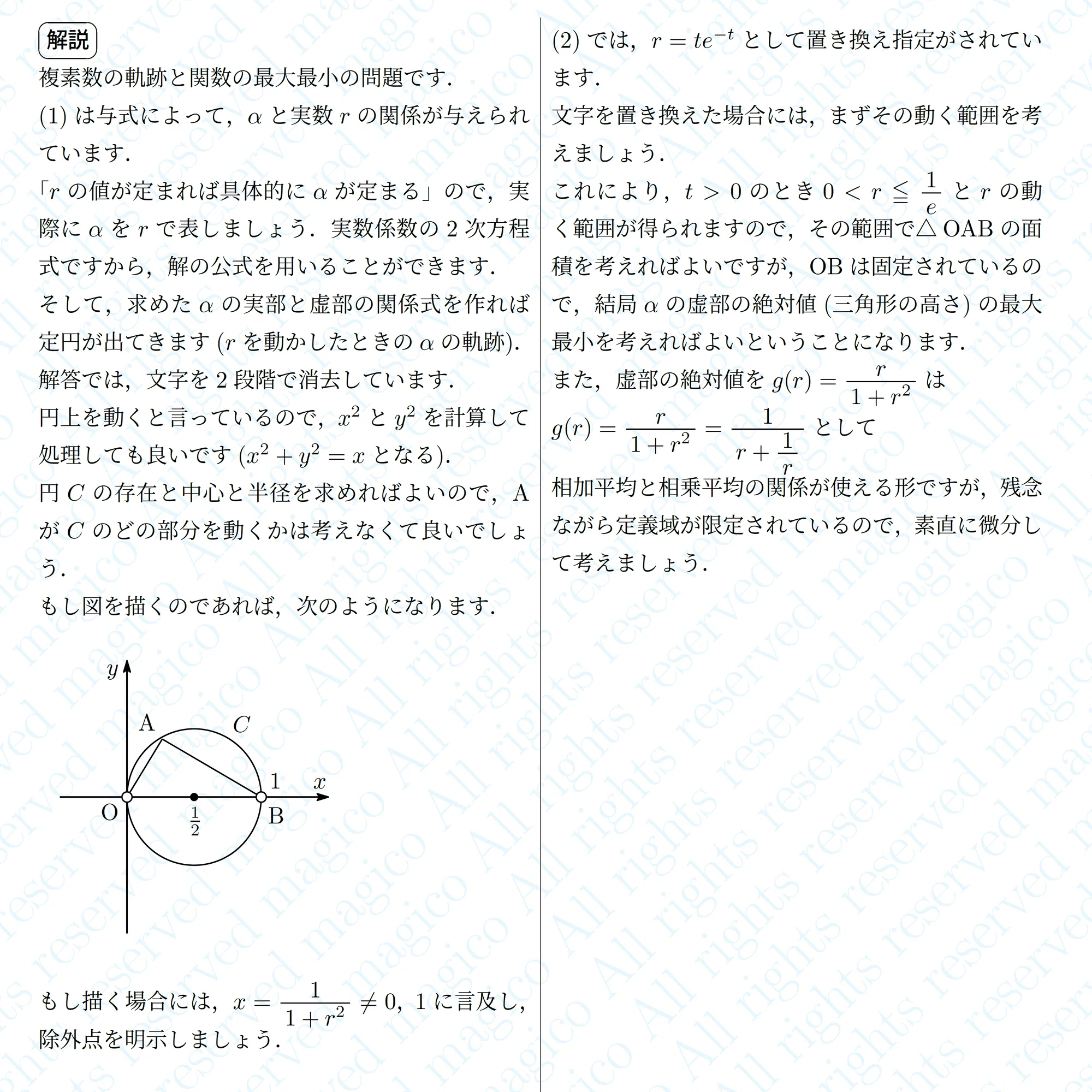 2026年神戸大学理系数学｜magico