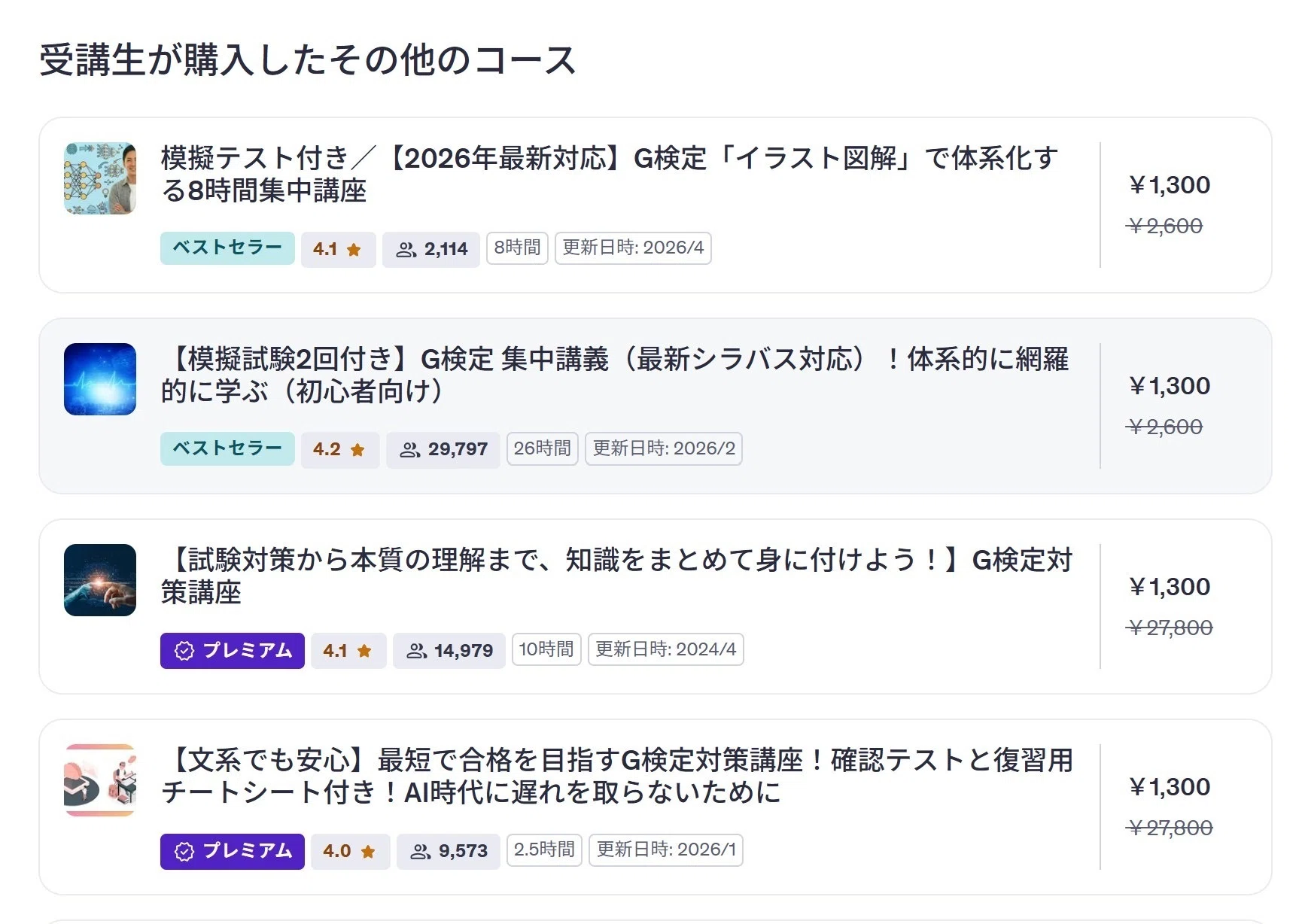G検定】知ってると得する豆知識｜物理学専攻の資格とWebアプリ