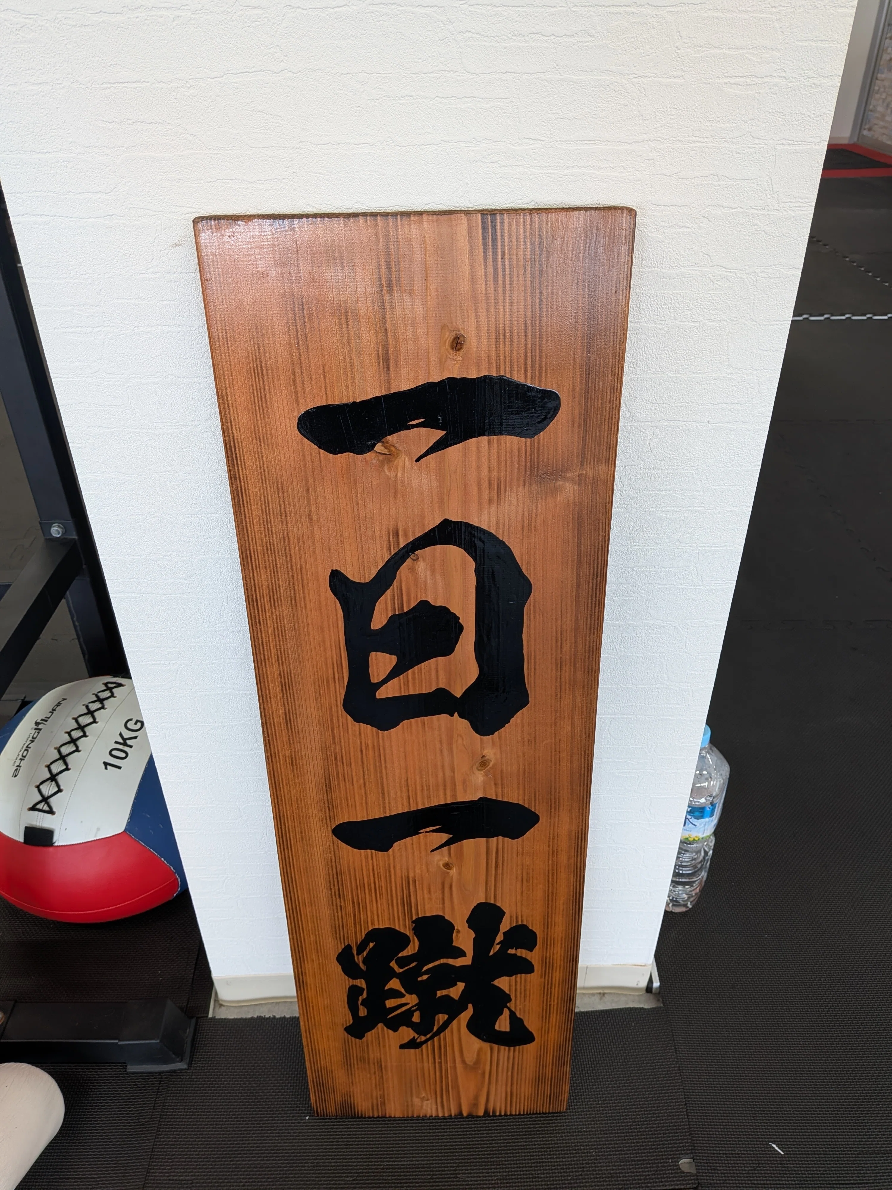 一日一蹴。｜マイペンライ