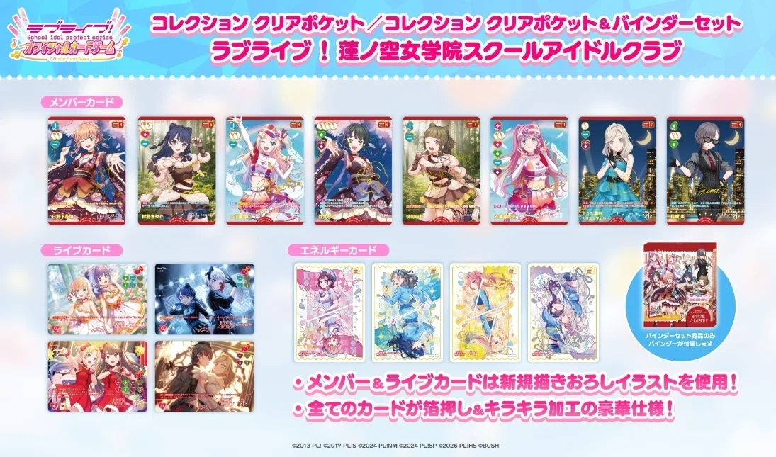 k*_様 ラブカ　蓮ノ空　まとめセット　PE プロモ他 ラブカ】プレイヤーではない蓮ノ空のこと好き好きクラブのみなさんも