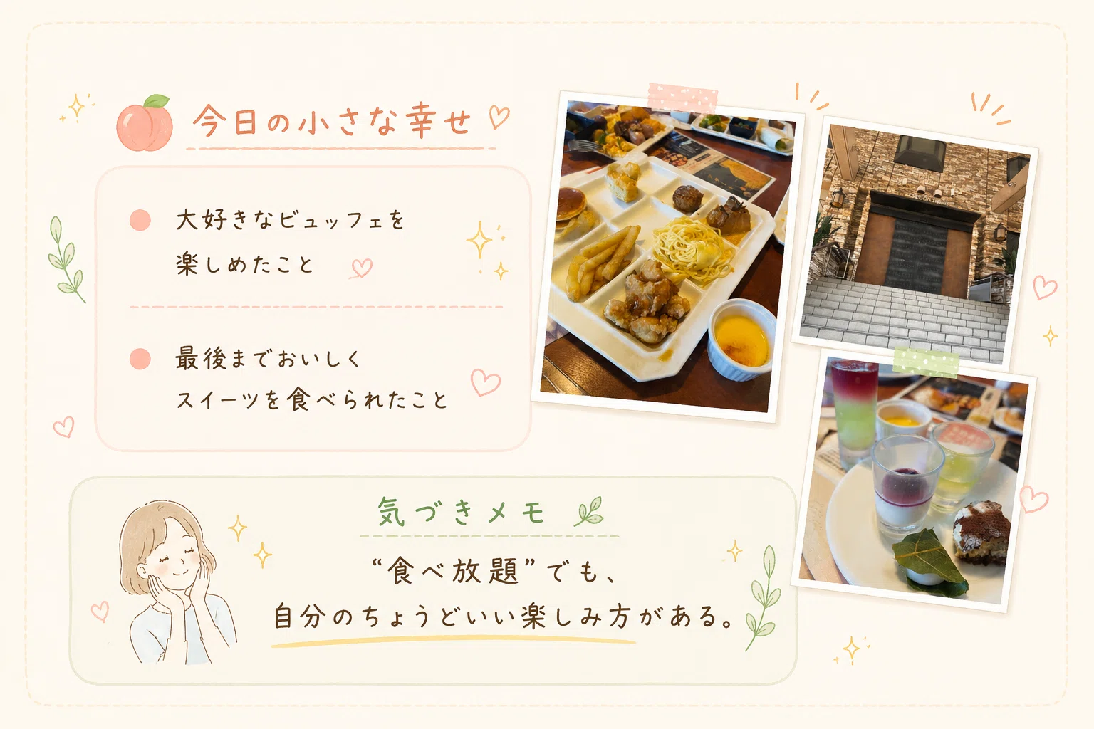 🍽 趣味探し DAY245｜少食なのにビュッフェが好き｜yukari_hobby