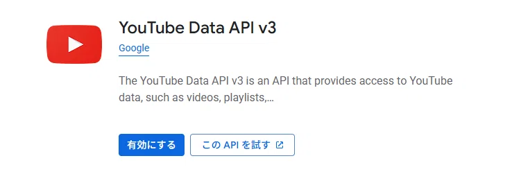 YouTube Data API v3 のAPIキーを取得する方法【現在のGoogle Cloud版】｜YouTube運営の裏側