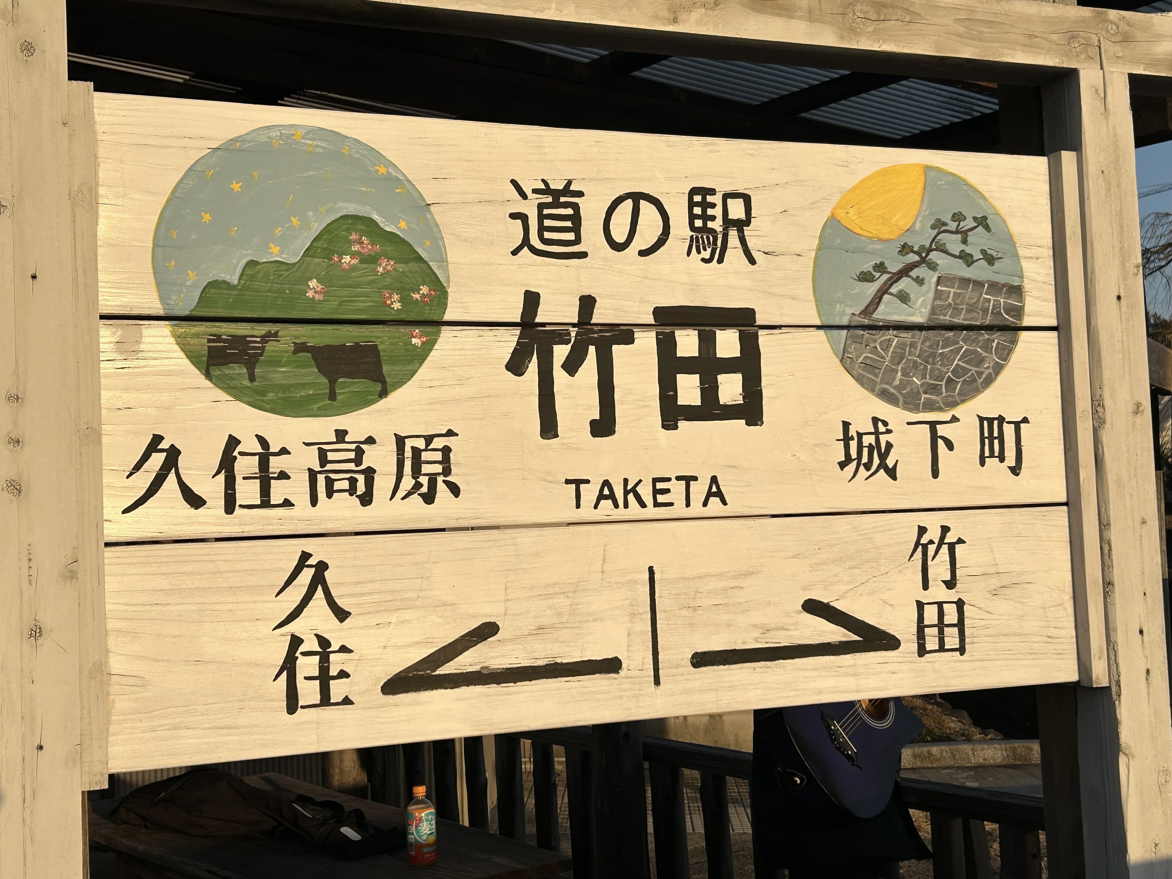 大分見聞録3-32（道の駅竹田は営業時間外）｜kazu_7138
