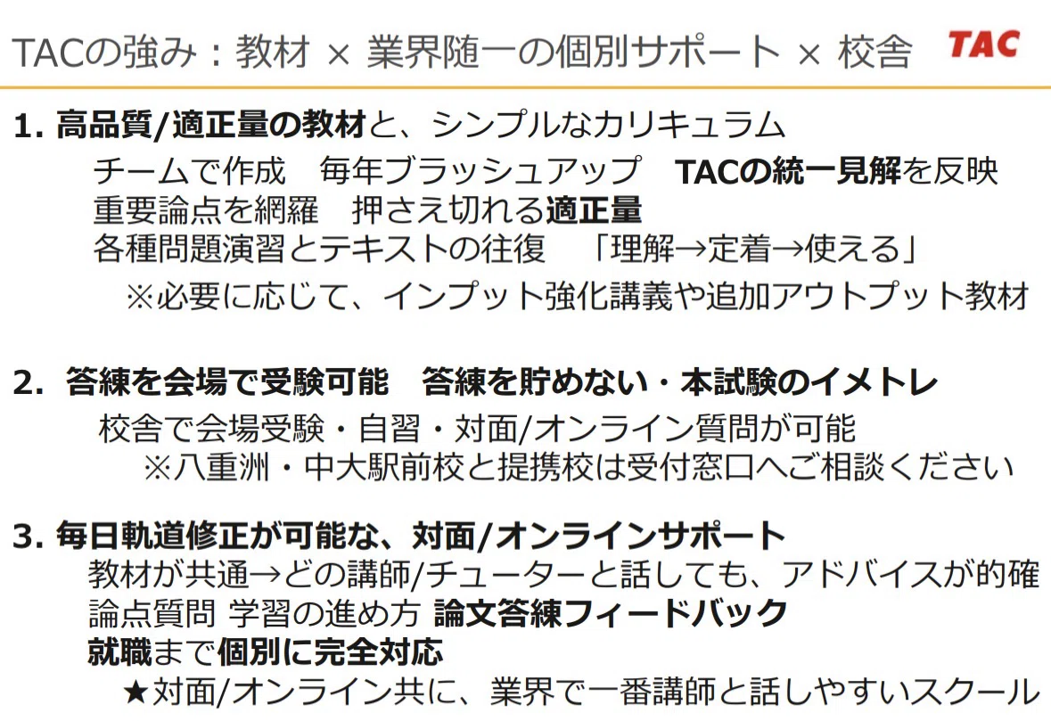 141 2026年5月短答後状況別①69%未満の方向け｜TAC公認会計士講座講師
