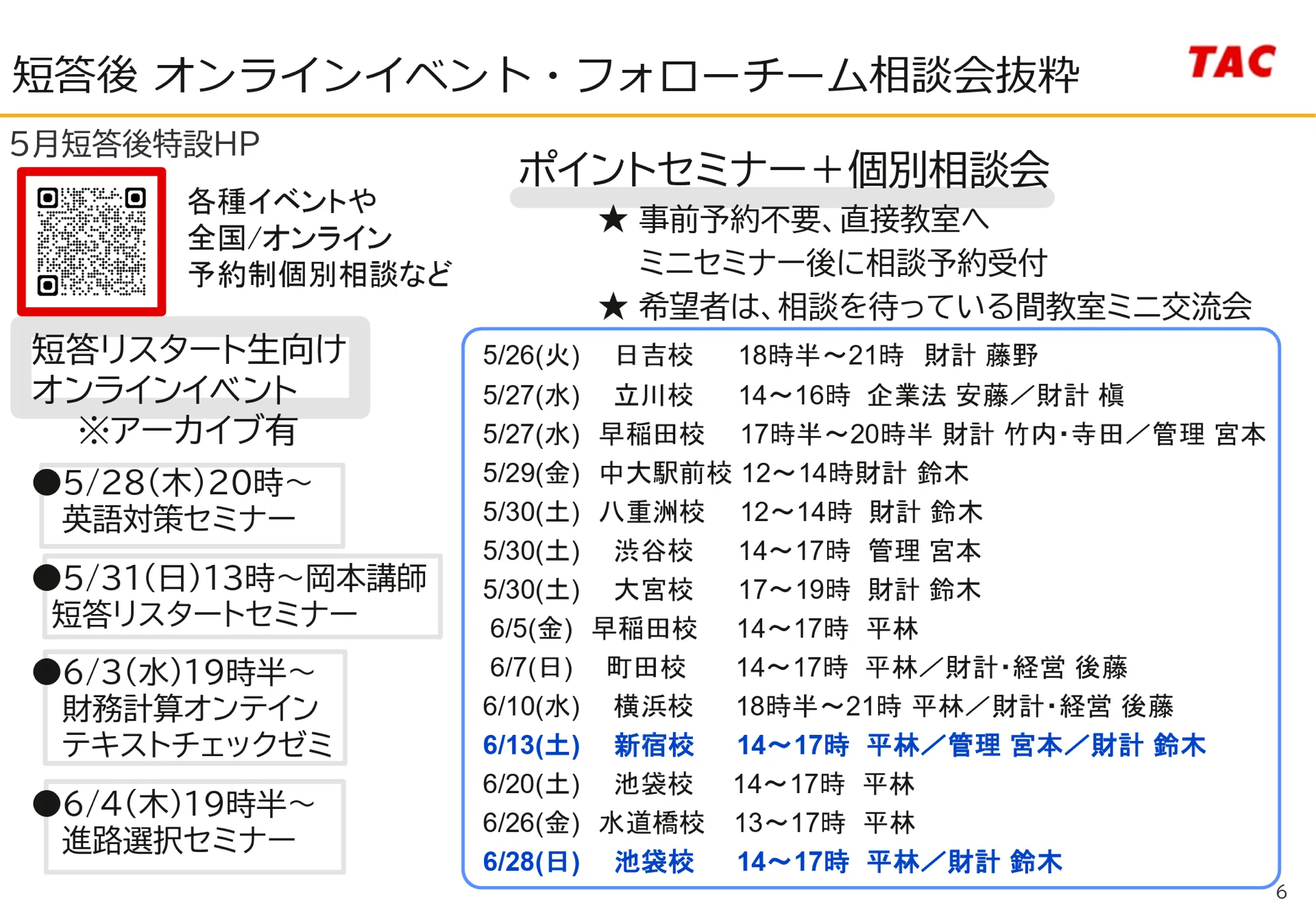 141 2026年5月短答後状況別①69%未満の方向け｜TAC公認会計士講座講師