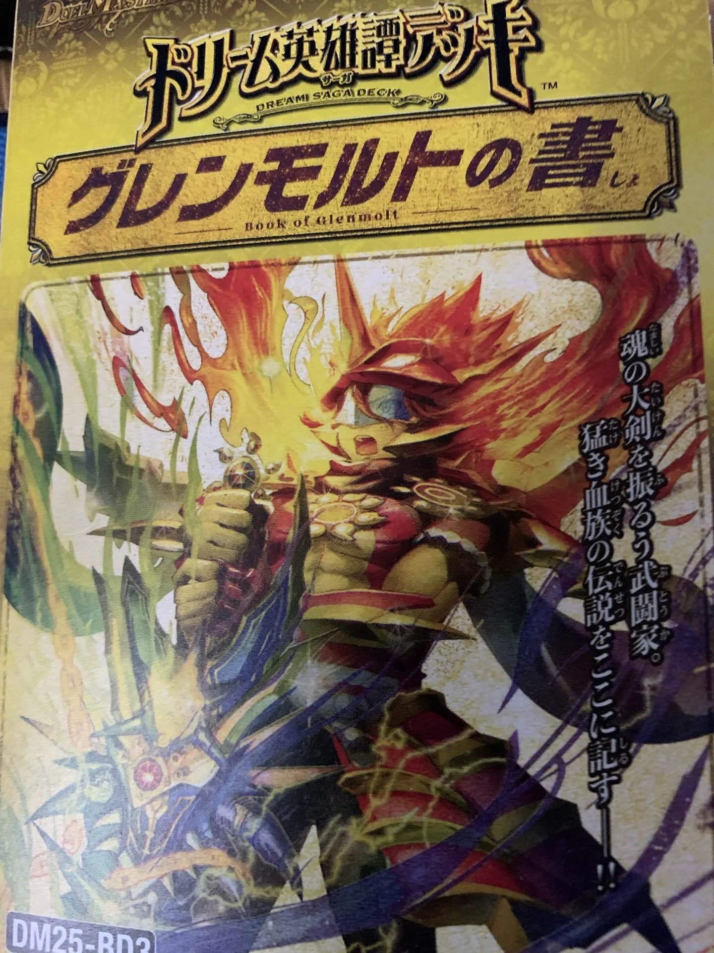 デュエマ】グレンモルトの書でアドバンスはじめたい〜｜ゲーム好きの
