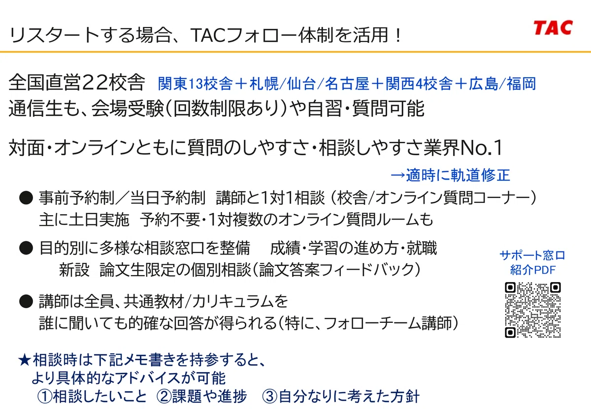 141 2026年5月短答後状況別①69%未満の方向け｜TAC公認会計士講座講師