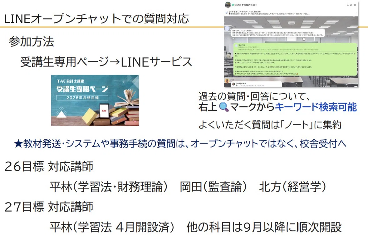 141 2026年5月短答後状況別①69%未満の方向け｜TAC公認会計士講座講師