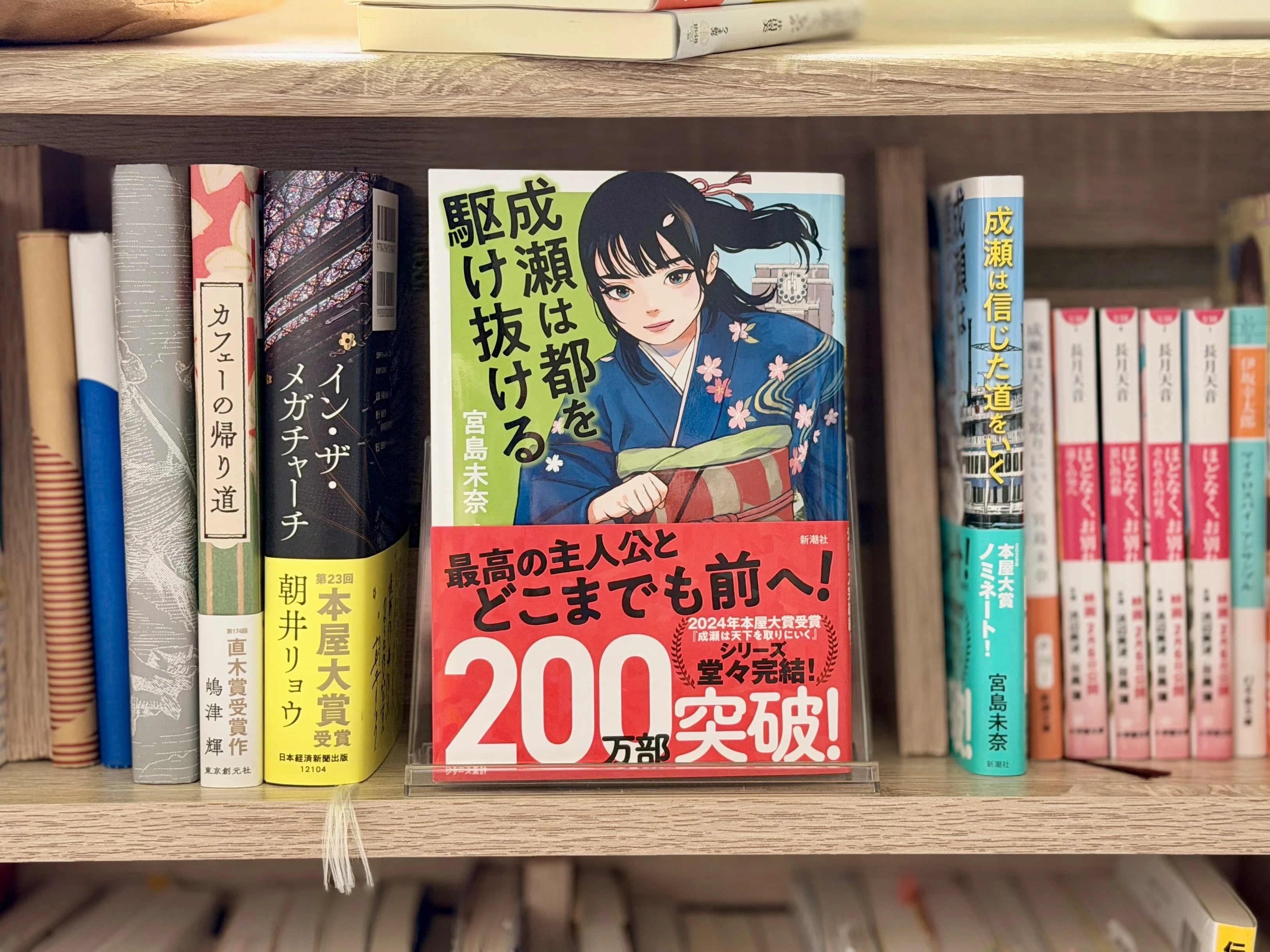 75 【読書記録】 成瀬は都を駆け抜ける｜しょもた