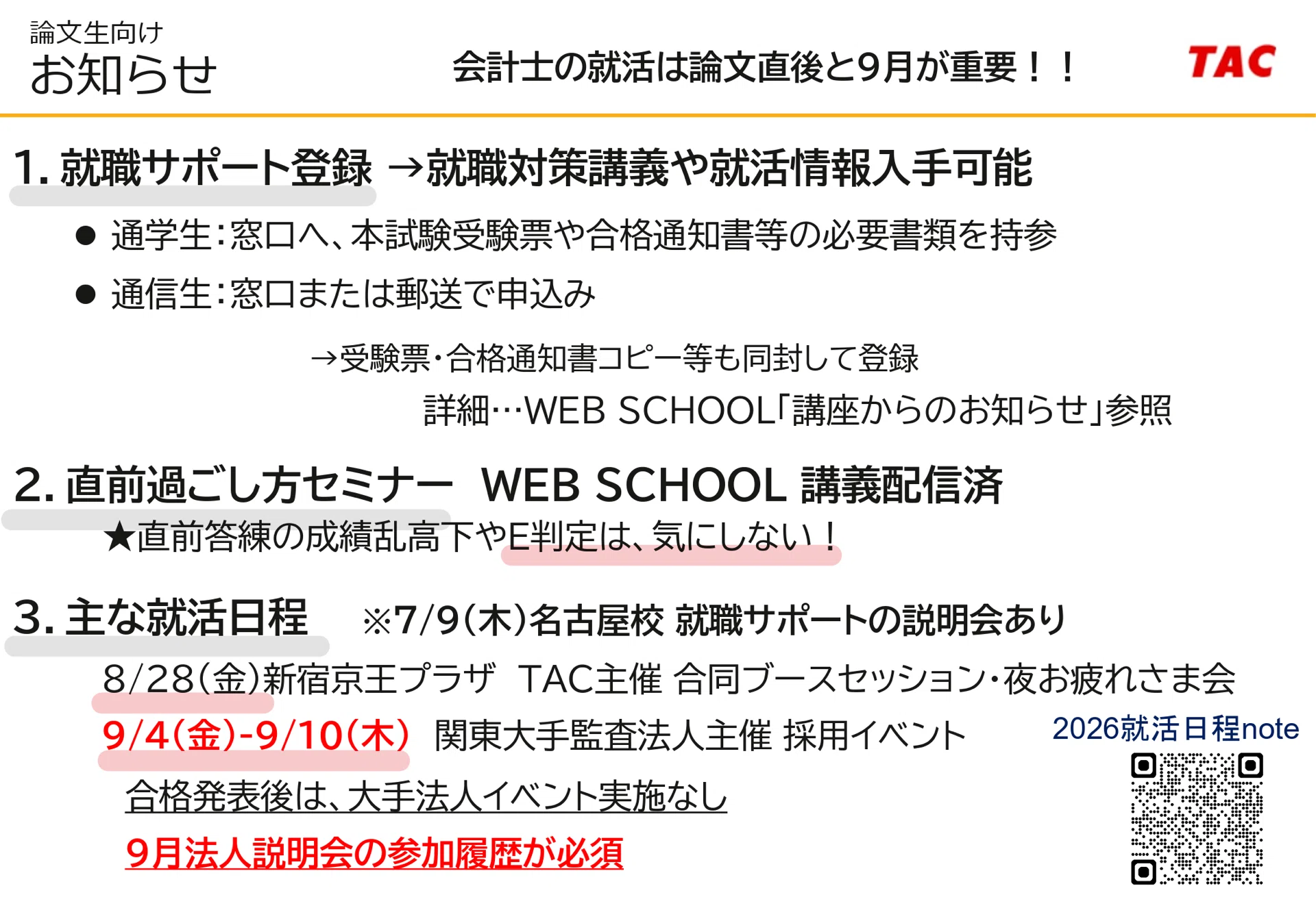 公認会計士試験(論文式)答練セット【5月短答後SALE】 142 2026年5月短答後状況別②69%以上_ある程度論文対策を進めていた