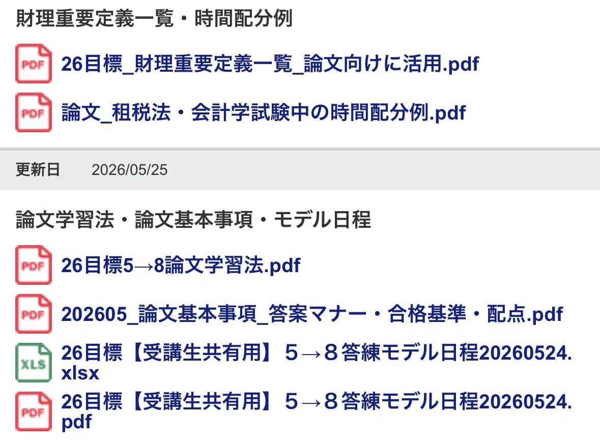 TAC 公認会計士講座　 2023年合格目標　5月短答　直前答練　全3回分 TAC 公認会計士講座 2023年合格目標 5月短答 直前答練 全3回分 【公式