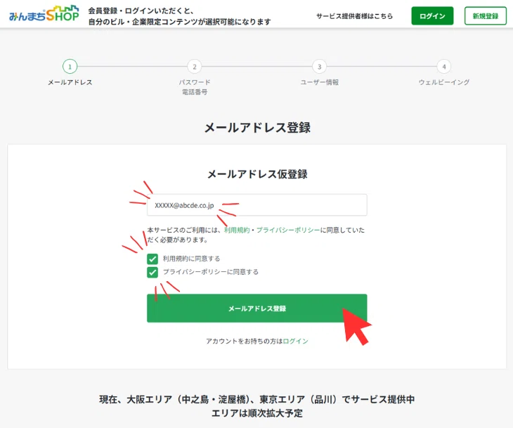 保存版】はじめての「みんまちSHOP」無料会員登録ガイドマニュアル
