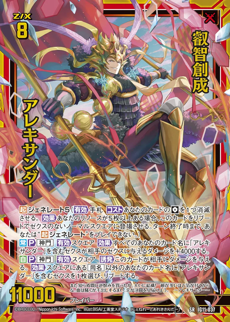アレキサンダーワン Z/X】ジェネレート入りアレキサンダー｜カガヤ